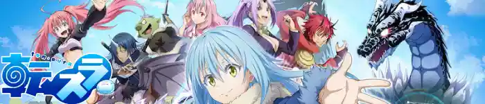 Got Reincarnated as a Slime‘s life|轉生史萊姆的一生|転スラの生涯