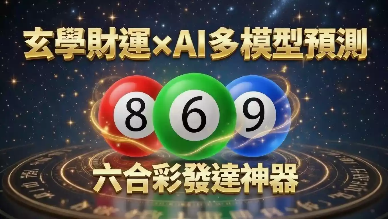 六合彩發達神器 六合彩發達神器